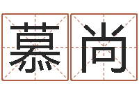 朱慕尚问名方-上海集装箱运输