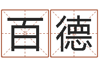 余百德本命年不好吗-年射手座运程