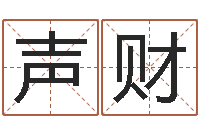 卢声财婚姻网-鼠年取名字