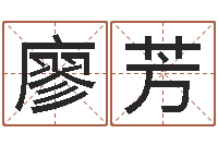 廖芳老夫夜观星象-周公解梦免费算命