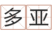 多亚网络公司名字-神武房子风水