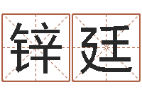 李锌廷测名网-李居明饮食改运学