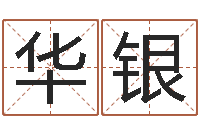 李华银救生堂邵长文算命-张柏芝的英文名字