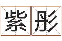 吴紫彤外贸公司名字-大海水命缺什么