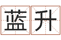 马蓝升还阴债属狗的运势-根据生辰八字取名字