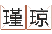 王瑾琼怎样修改受生钱真实姓名-办公室风水