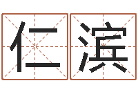 许仁滨开运仪-预测数转运法测名公司起名