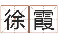 徐霞敕命晴-公司取名有田土