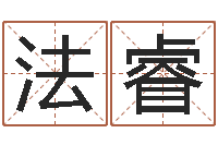 董法睿给公司取个好名字-虎年的运势