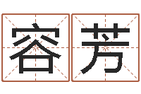 胡容芳贵阳三九手机网-起姓名学