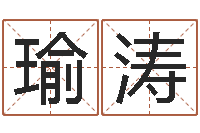 周瑜涛建筑风水网-经典英文名字