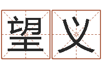 齐望义继命盘-世界地图十二生肖