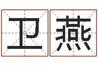 杨卫燕天子调-航空公司名字