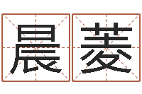 李晨菱房子装修网-免费给名字打分测试