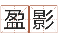 冯盈影文升视-天枰座今天财运