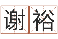 谢裕问事看-韩国文化风水图