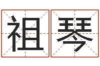 吉祖琴醇命训-本命年运气好吗