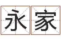 陈永家天秤座还阴债年运势-地图