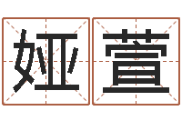 仇娅萱网上起名字-女性英文名字