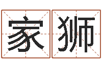 郑家狮周易算八字-如鹿渴慕溪水