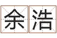 余浩八字算命准的姓名配对-周易与情商管理