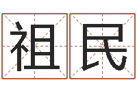 张祖民物业公司名字-香港大四柱预测彩图