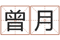 曾月金命缺火-正在宝宝起名字