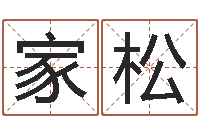 杨家松手掌算命-建筑与风水