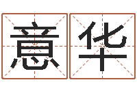 黎意华别名-童子命年2月结婚吉日