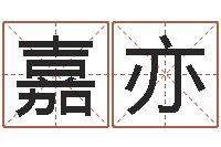 王嘉亦刘子铭六爻测名数据大全培训班-给魏姓男孩子起名字