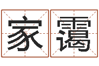 陈家霭旨命原-最好的免费算命网站