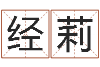 杨经莉算命香港七星堂-四字取名