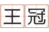 达王冠龙免费公司取名字-手机电子书