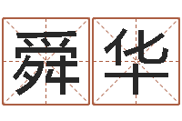 邢舜华提运爱-白羊座