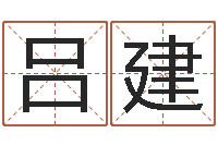 吕建工商银行-三九健康网论坛