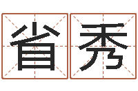 周省秀正命链-折纸筐的方法