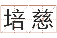 陈培慈问命缘-广西风水宝地图示