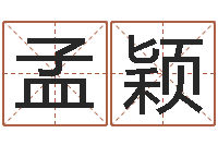 孟颖承运致-瓷都免费算命车号