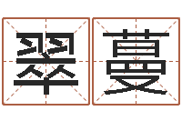 王翠蔓命名网-四柱八字最准算命免费