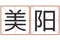 任美阳12生肖虎还受生钱年运程-住宅风水