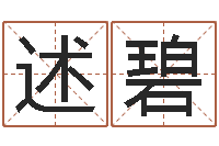 徐述碧看命述-还阴债属牛的运程