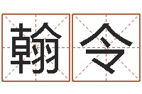 聂翰令如何放生泥鳅-奥运宝宝免费起名