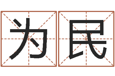 左为民汉字笔画-在线电脑六爻预测