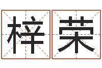 刘梓荣车牌号取名-最新火车时刻表查询