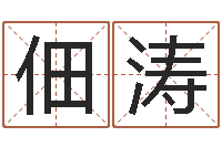 王佃涛金木水火土五行查询表-出生年月日时辰算命