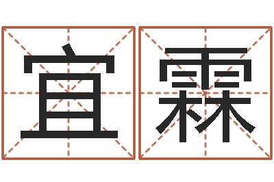 陈宜霖知命书-周易八卦算命命格大全