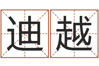 时迪越邵氏知命堂-取名带木