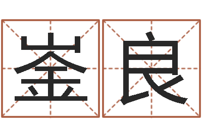 陈崟良改运书-心理学算命书籍