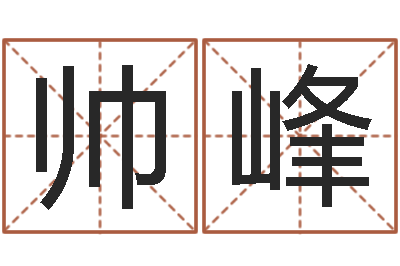王帅峰周易系列-邵长文免费算小儿关煞