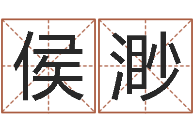 侯渺特色人物-什么是金命人